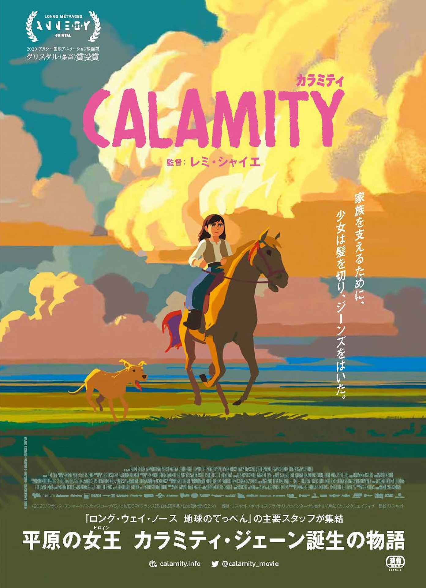 「CALAMITY カラミティ」ビジュアル