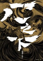 「一人之下」ポスタービジュアル