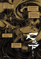 「一人之下」ポスタービジュアル（解釈版）