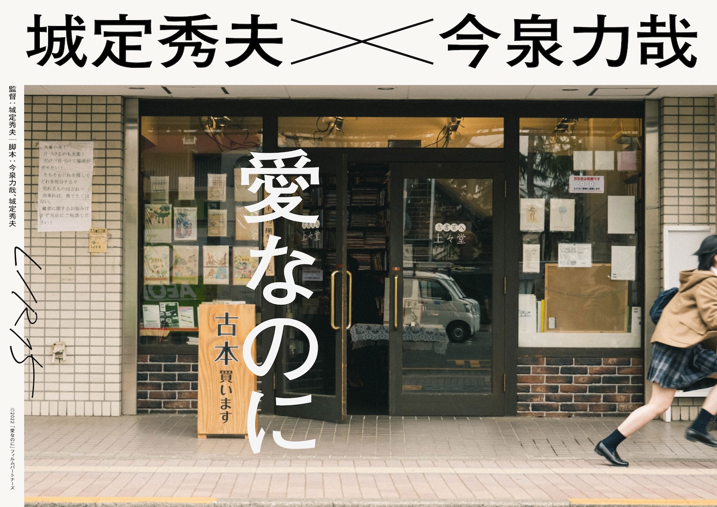 「愛なのに」ビジュアル