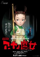 「劇場版 アーヤと魔女」ポスタービジュアル (c)2020 NHK, NEP, Studio Ghibli