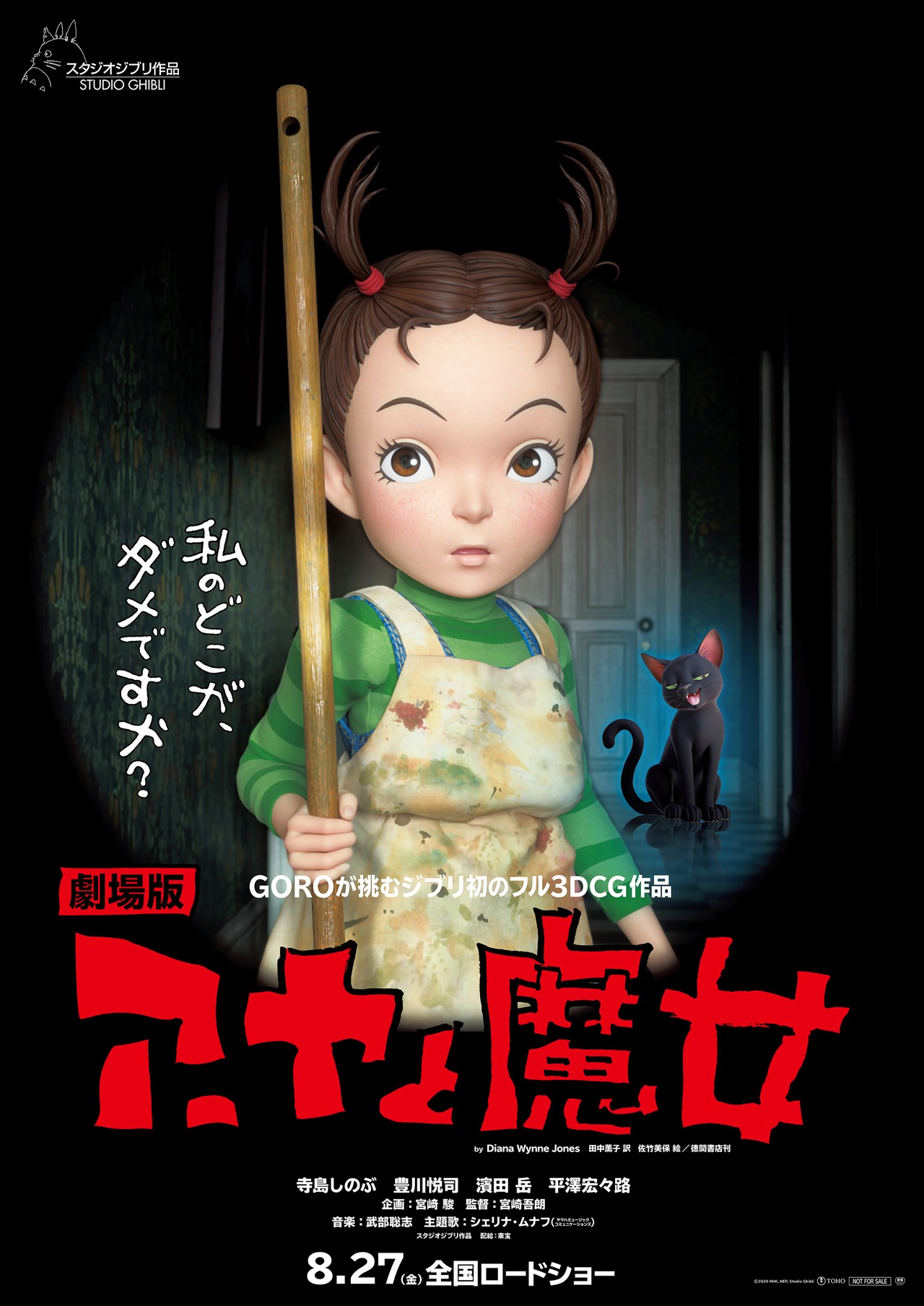 「アーヤと魔女」ポスタービジュアル
