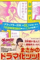 6月下旬より全国書店にて展開される、ドラマオリジナル帯付「『グラップラー刃牙』はBLではないかと1日30時間300日考えた乙女の記録ッッ」書影。