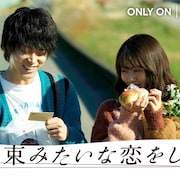 菅田将暉×有村架純「花束みたいな恋をした」7月よりU-NEXTで配信