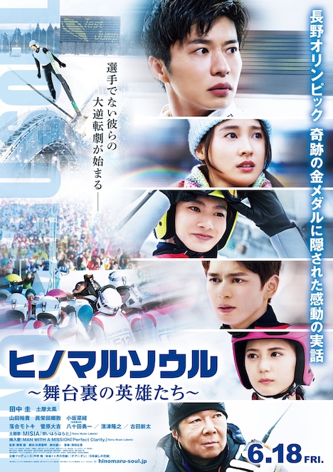 「ヒノマルソウル~舞台裏の英雄たち~」ポスタービジュアル (c)2021映画「ヒノマルソウル」製作委員会