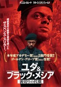 「ユダ&ブラック・メシア 裏切りの代償」ジャケットビジュアル
