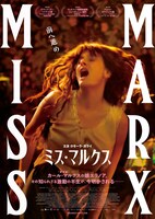 「ミス・マルクス」ポスタービジュアル
