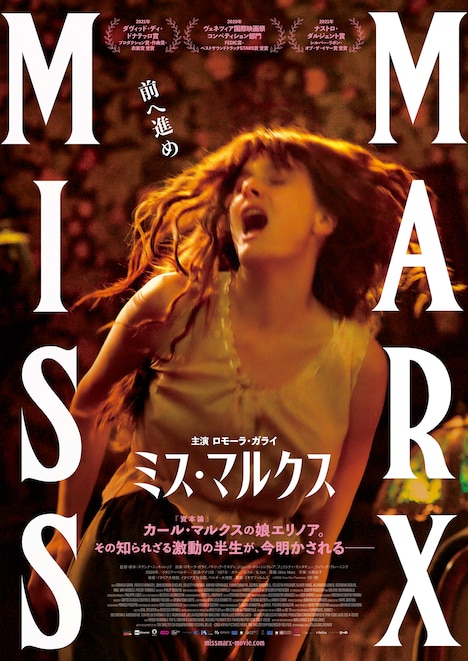 「ミス・マルクス」ポスタービジュアル