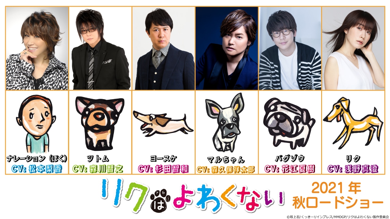 上段左から松本梨香、森川智之、杉田智和、森久保祥太郎、花江夏樹、浅野真澄。