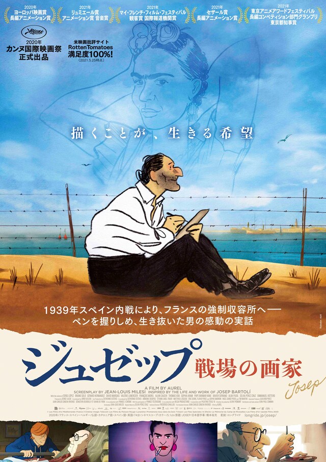 「ジュゼップ 戦場の画家」ビジュアル