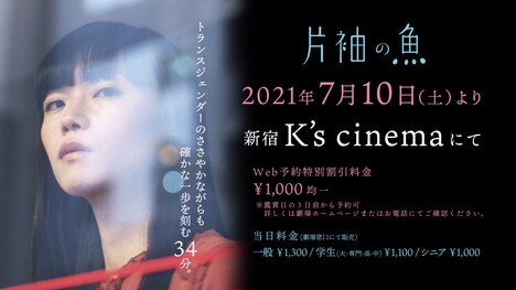 「片袖の魚」ビジュアル