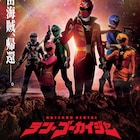 新作Vシネ「テン・ゴーカイジャー」秋公開!小澤亮太や山田裕貴ら6人が再集結