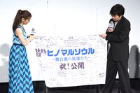 フラッグを広げる田中圭（右）と土屋太鳳（左）。