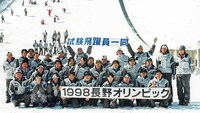 長野オリンピックで撮影されたテストジャンパーの集合写真。