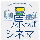 夏の屋上庭園で「僕のワンダフル・ライフ」を観よう、上映企画・原っぱシネマ開催