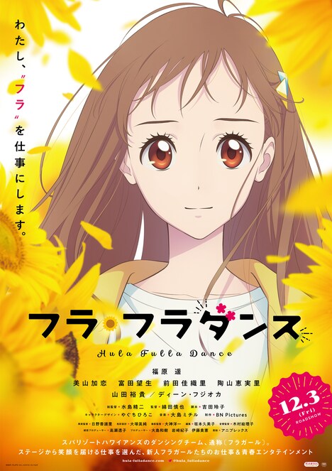 「フラ・フラダンス」ティザーポスター