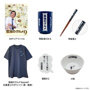 「孤独のグルメ Season9」グッズ一覧