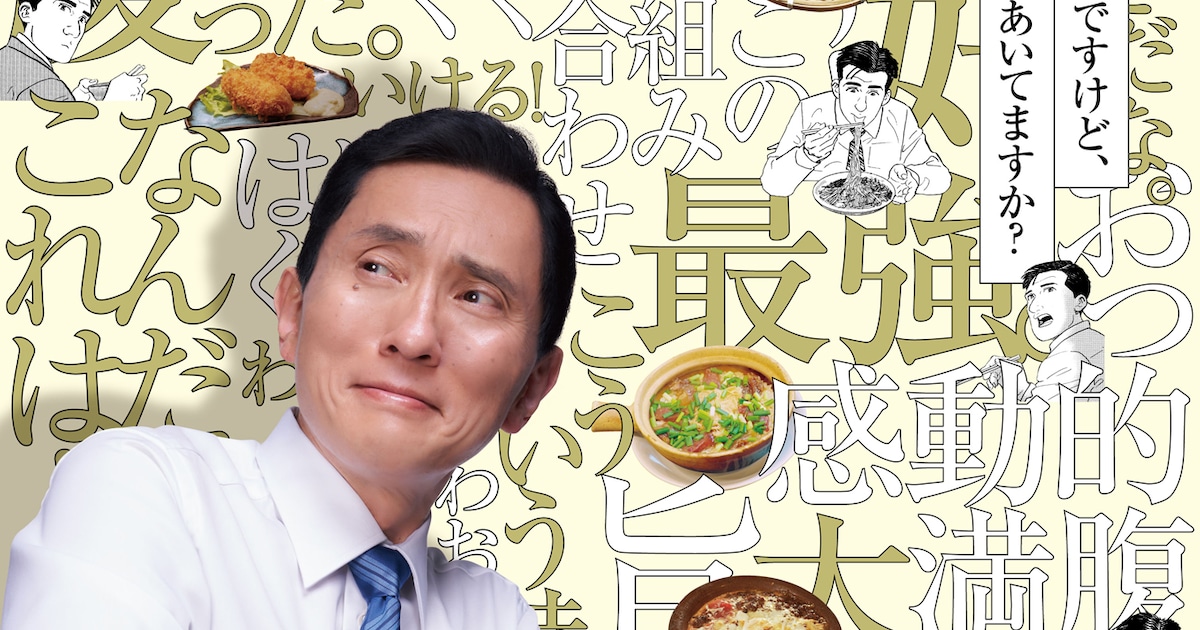 松重豊「孤独のグルメ」第9章の放送開始日が決定、第1話では老舗 