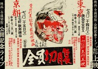 「全員切腹」イベント告知画像