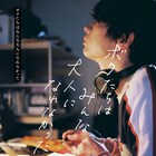 森山未來主演「ボクたちはみんな大人になれなかった」毎週連続でキャスト発表