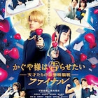 自分の声を映画館で聴ける日が来るとは、Adoが映画「かぐや様は告らせたい」挿入歌を担当