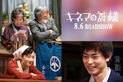 沢田研二×菅田将暉「キネマの神様」約50年連れ添った夫婦と若き日の姿収めた新写真