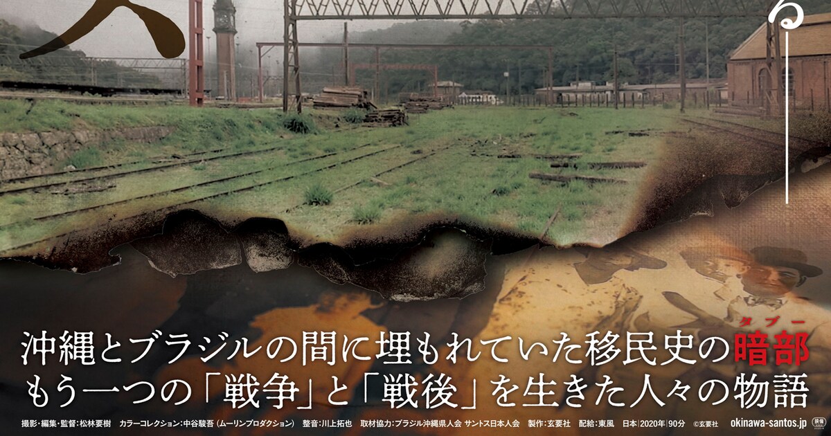 Sentos Inokinawa サントス 強制退去 | ブラジル政府、日本人移民の迫害を巡り初の公式謝罪 – PRZVRH
