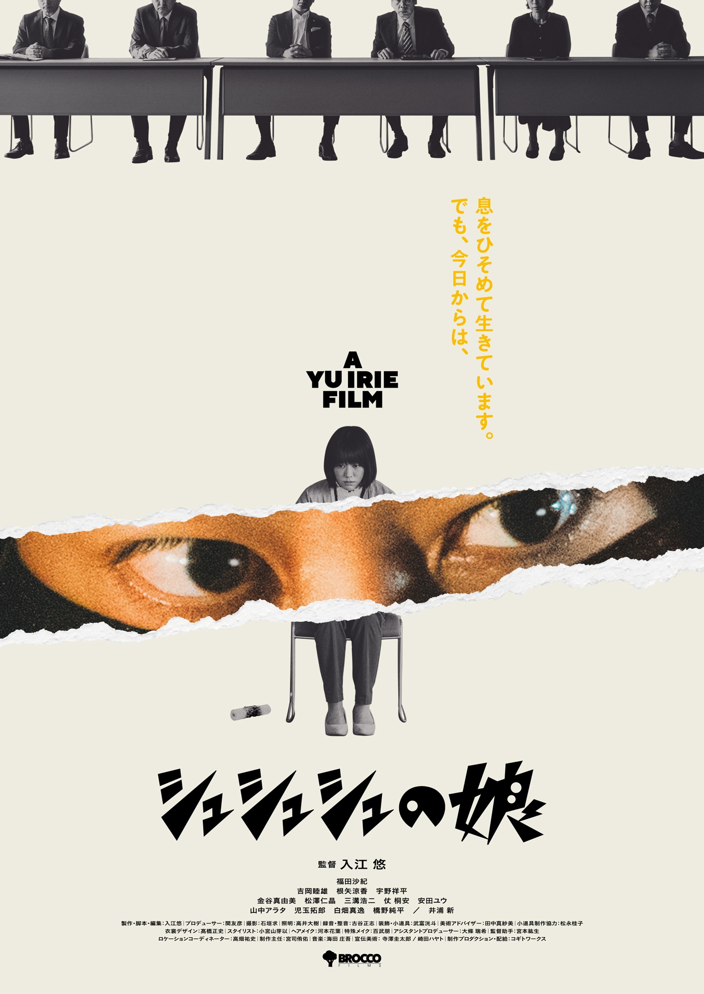 「シュシュシュの娘」ポスタービジュアル