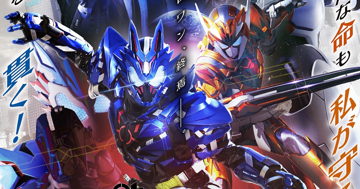 ゼロワン終焉！「仮面ライダーバルカン＆バルキリー」予告公開 
