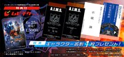 「ゼロワン Others 仮面ライダーバルカン＆バルキリー」ムビチケ特典