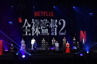 Netflixオリジナルシリーズ「全裸監督 シーズン2」ワールドプレミアの様子。
