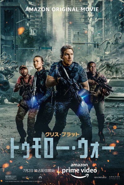 「トゥモロー・ウォー」ポスタービジュアル