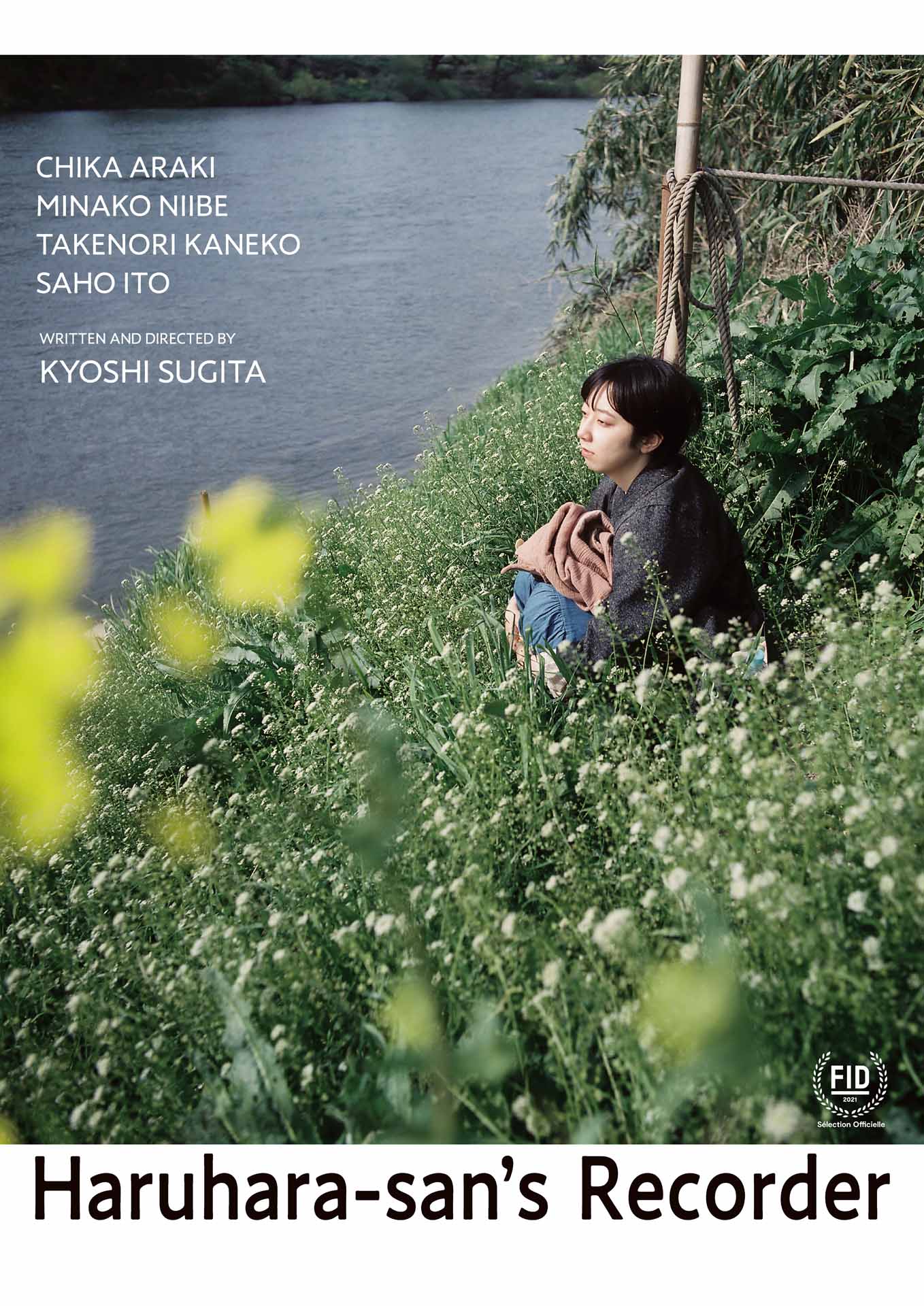 「春原さんのうた」海外映画祭用ポスタービジュアル