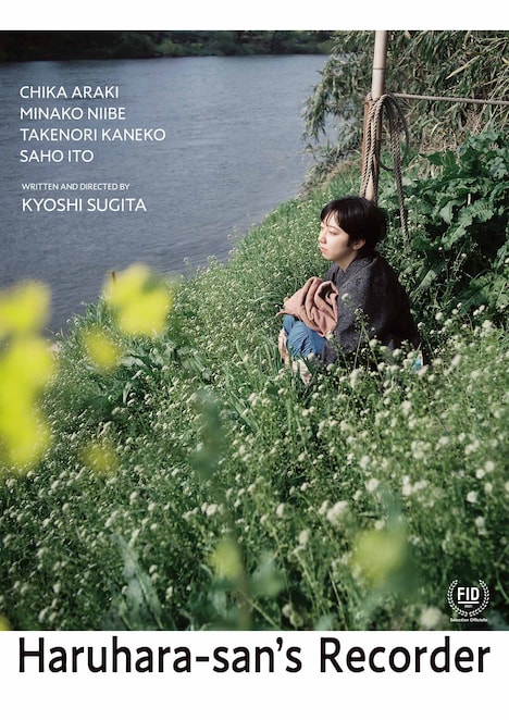 「春原さんのうた」海外映画祭用ポスタービジュアル