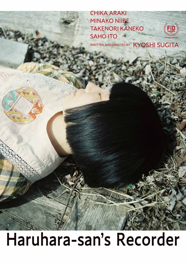 「春原さんのうた」海外映画祭用ポスタービジュアル