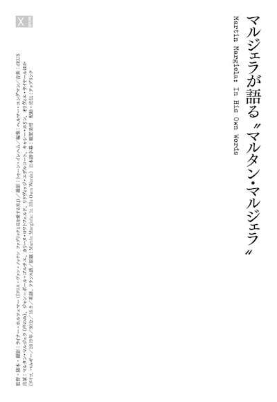 「マルジェラが語る“マルタン・マルジェラ”」ティザービジュアル
