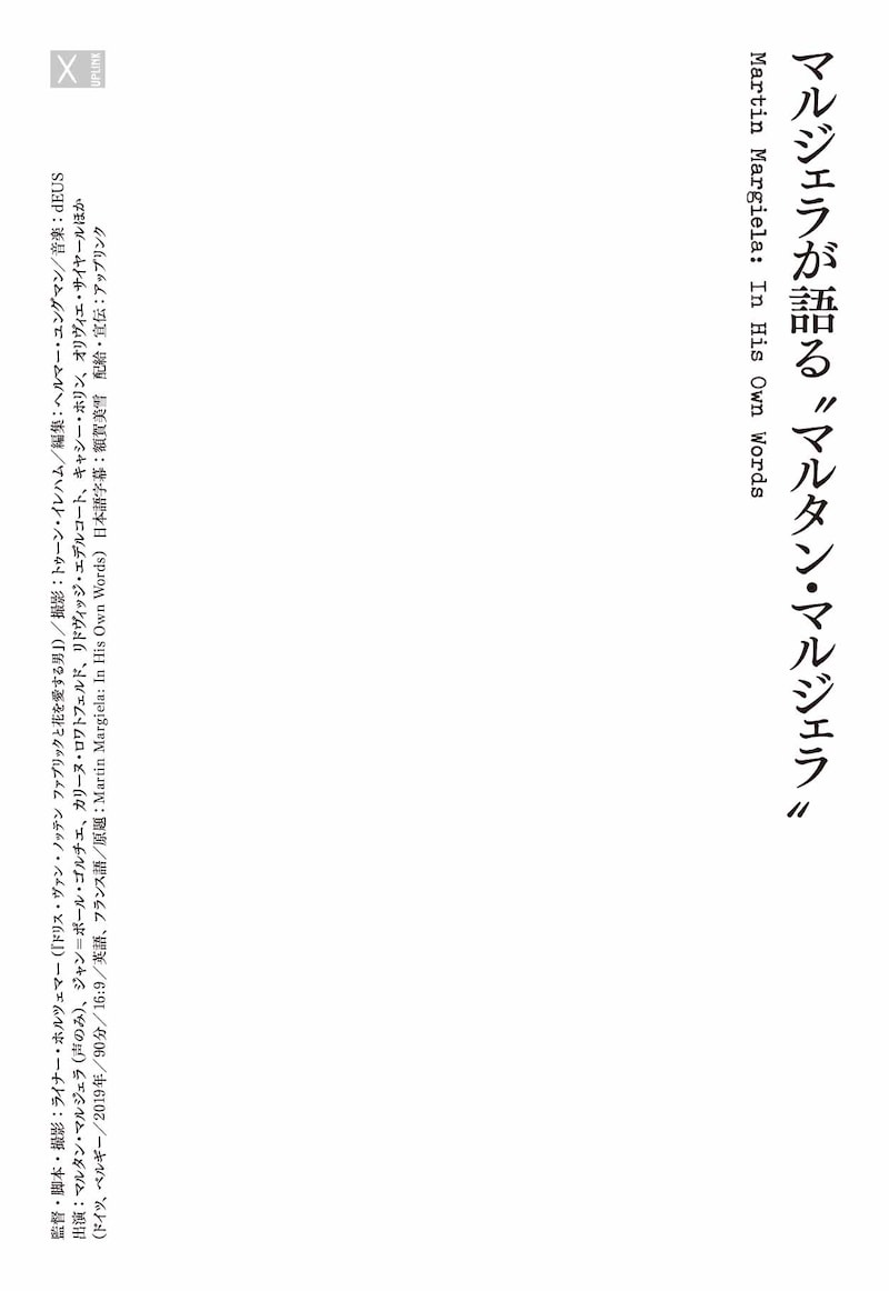 「マルジェラが語る“マルタン・マルジェラ”」ティザービジュアル