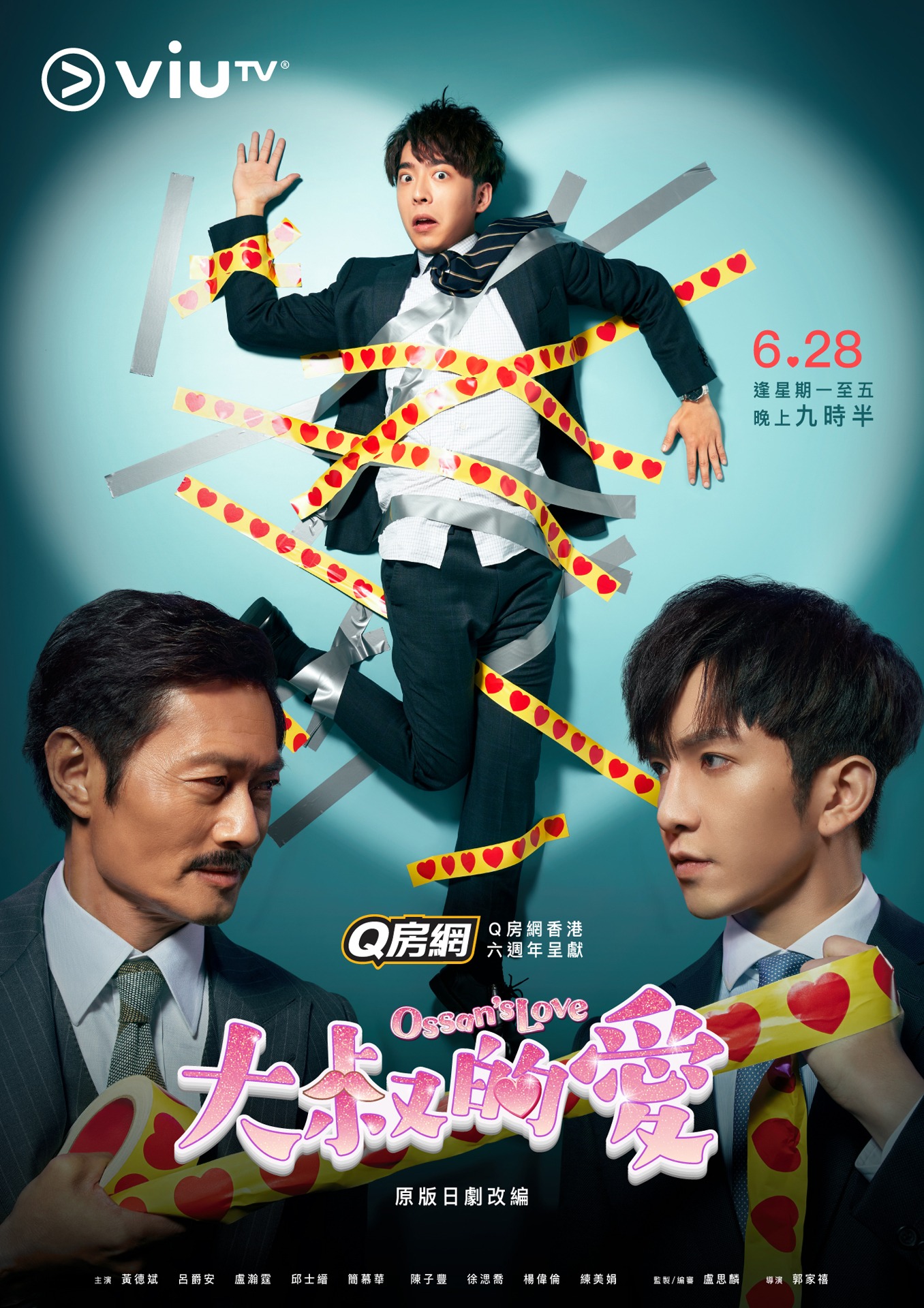 「大叔的愛」ポスター