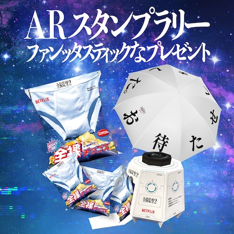 ARスタンプラリープレゼントのイメージ。