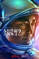 「全裸監督 シーズン2」ビジュアル