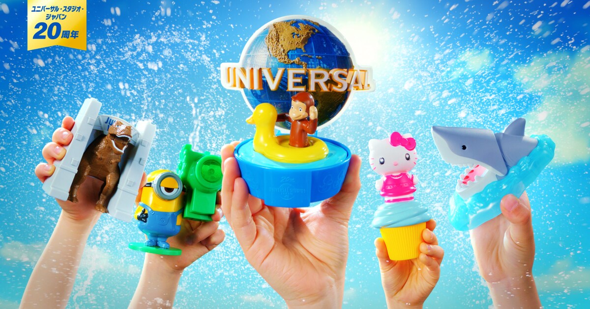 ハッピーセットに「ミニオンズ」や「ジョーズ」キャラの水遊びグッズ 