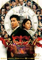 「マスカレード・ナイト」ポスタービジュアル (c)2021東野圭吾／集英社・映画「マスカレード・ナイト」製作委員会