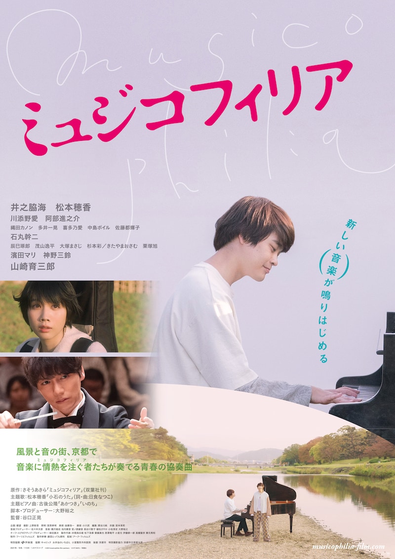 「ミュジコフィリア」ポスタービジュアル