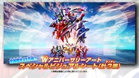 「Wアニバーサリーアート スペシャルビジュアルシート」告知ビジュアル