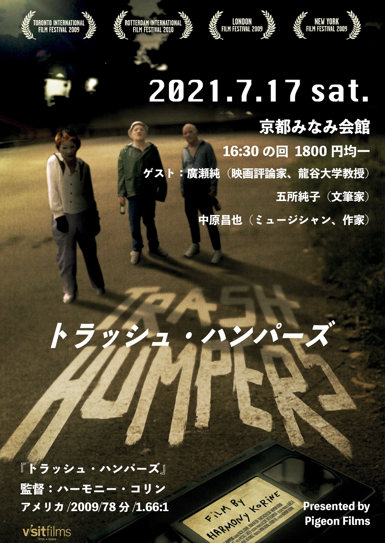 ハーモニー・コリンの「トラッシュ・ハンパーズ」京都みなみ会館で特別上映