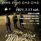 ハーモニー・コリンの「トラッシュ・ハンパーズ」京都みなみ会館で特別上映