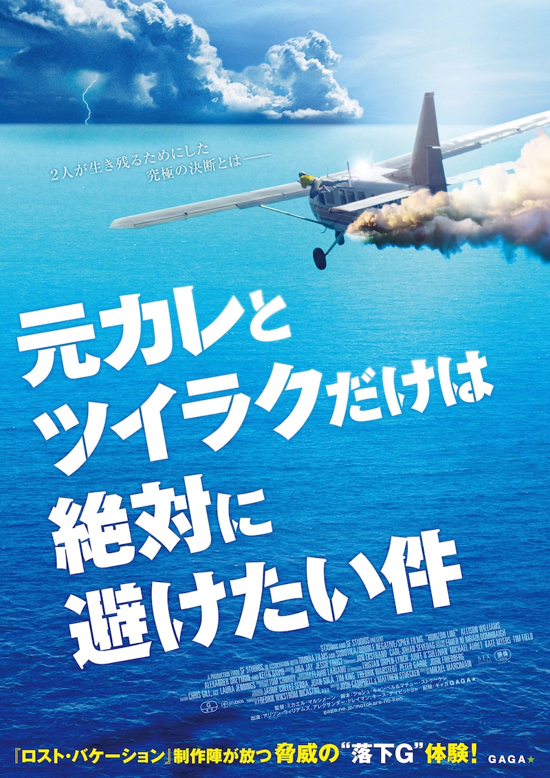 「元カレとツイラクだけは絶対に避けたい件」ポスタービジュアル