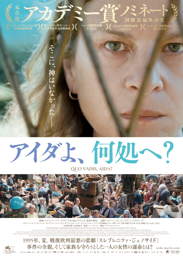処刑のため連行 戦後ヨーロッパ最悪の虐殺事件描く アイダよ 何処へ 予告公開 映画ナタリー 処刑のため連行 戦後ヨーロッパ最悪の虐殺事件描く アイダよ 何処へ 予告公開 映画ナタリー