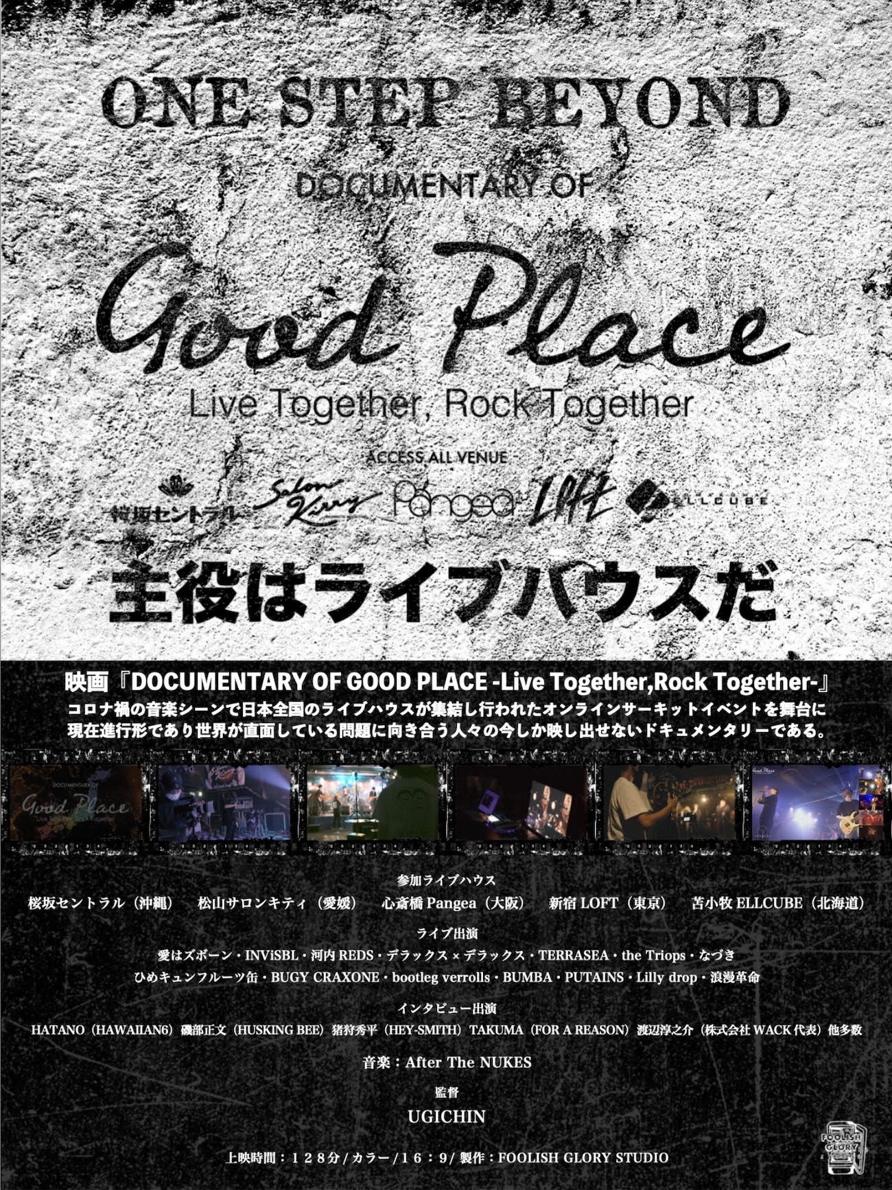 「DOCUMENTARY OF GOOD PLACE-Live Together,Rock Together-」ビジュアル