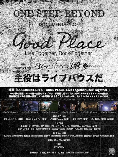 「DOCUMENTARY OF GOOD PLACE-Live Together,Rock Together-」ビジュアル